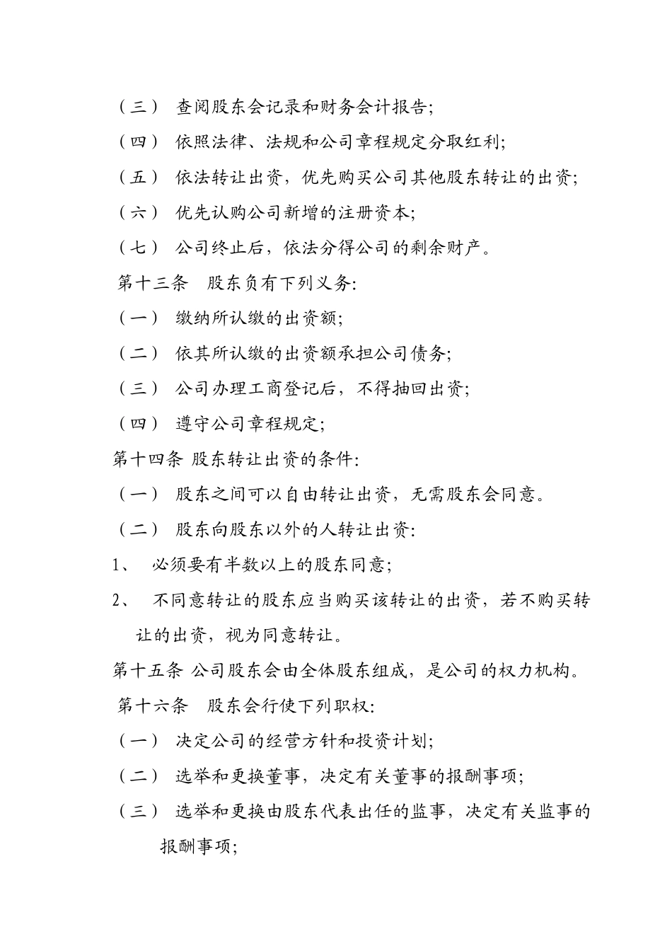 某集团医药连锁体系设计建议书_第3页