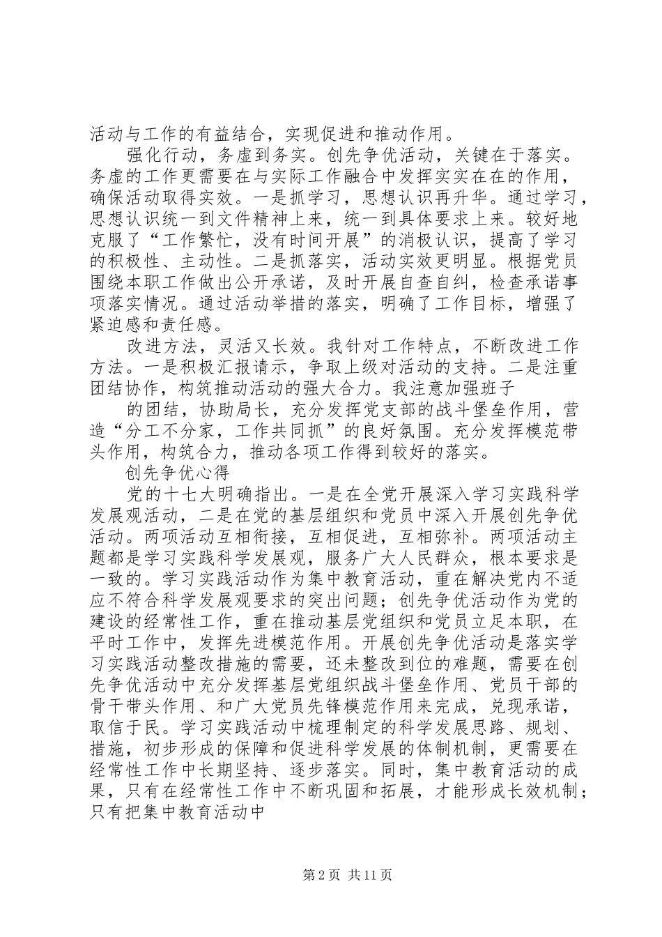 创先争优活动优秀心得体会7篇_第2页