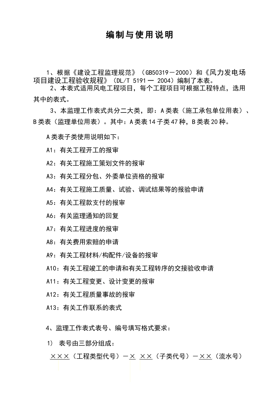 风电工程监理工作表式7终备案版_第2页