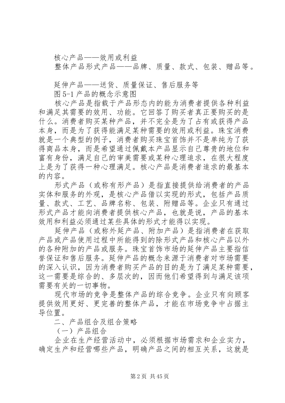 《实用教学策略》读后感_第2页