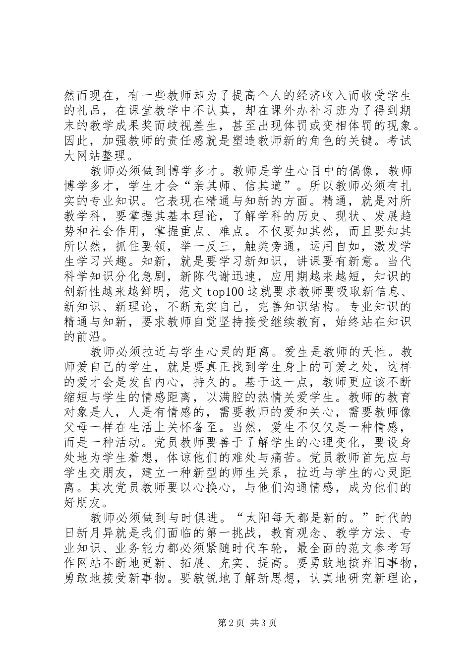 优秀范文：优秀教师解放思想大讨论心得体会_第2页