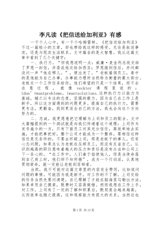 李凡读《把信送给加利亚》有感