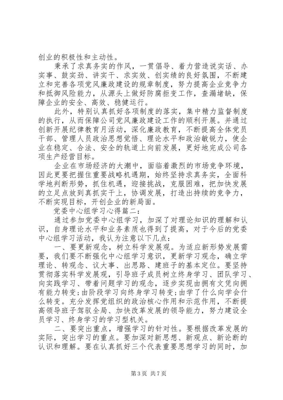 党委中心组学习心得3篇_第3页