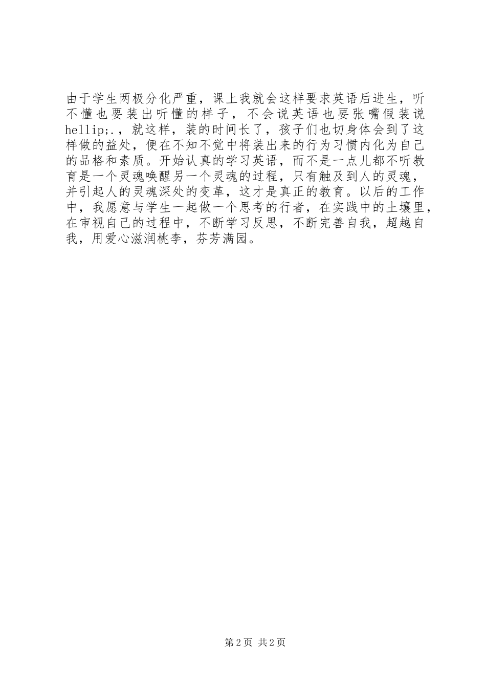优秀教师事迹材料学习心得_第2页