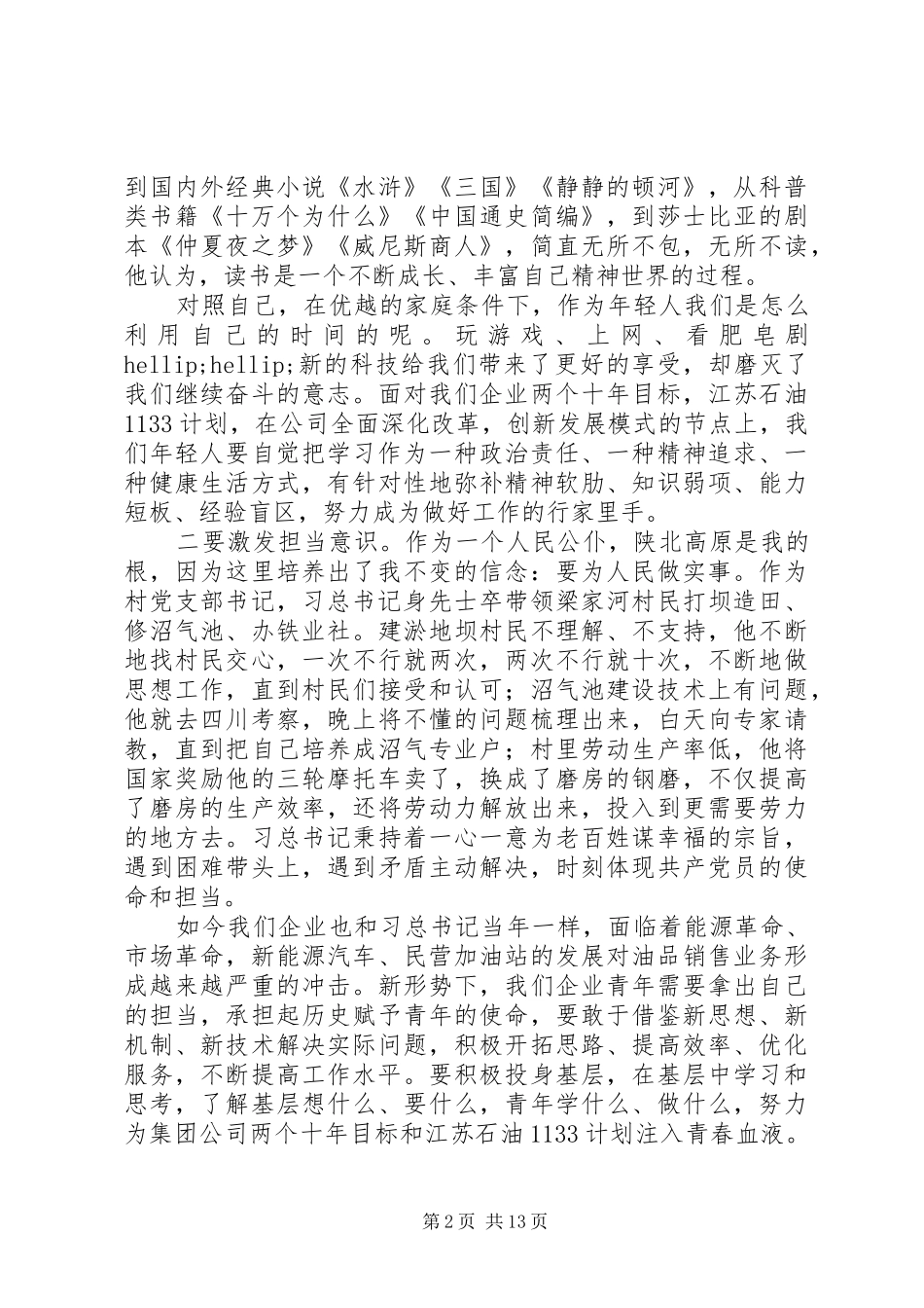 最新梁家河读后感心得体会范文8篇_第2页