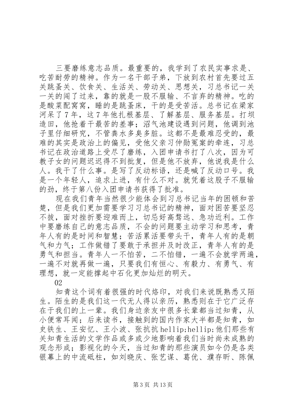 最新梁家河读后感心得体会范文8篇_第3页