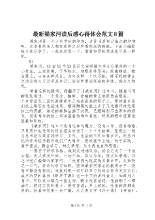 最新梁家河读后感心得体会范文8篇
