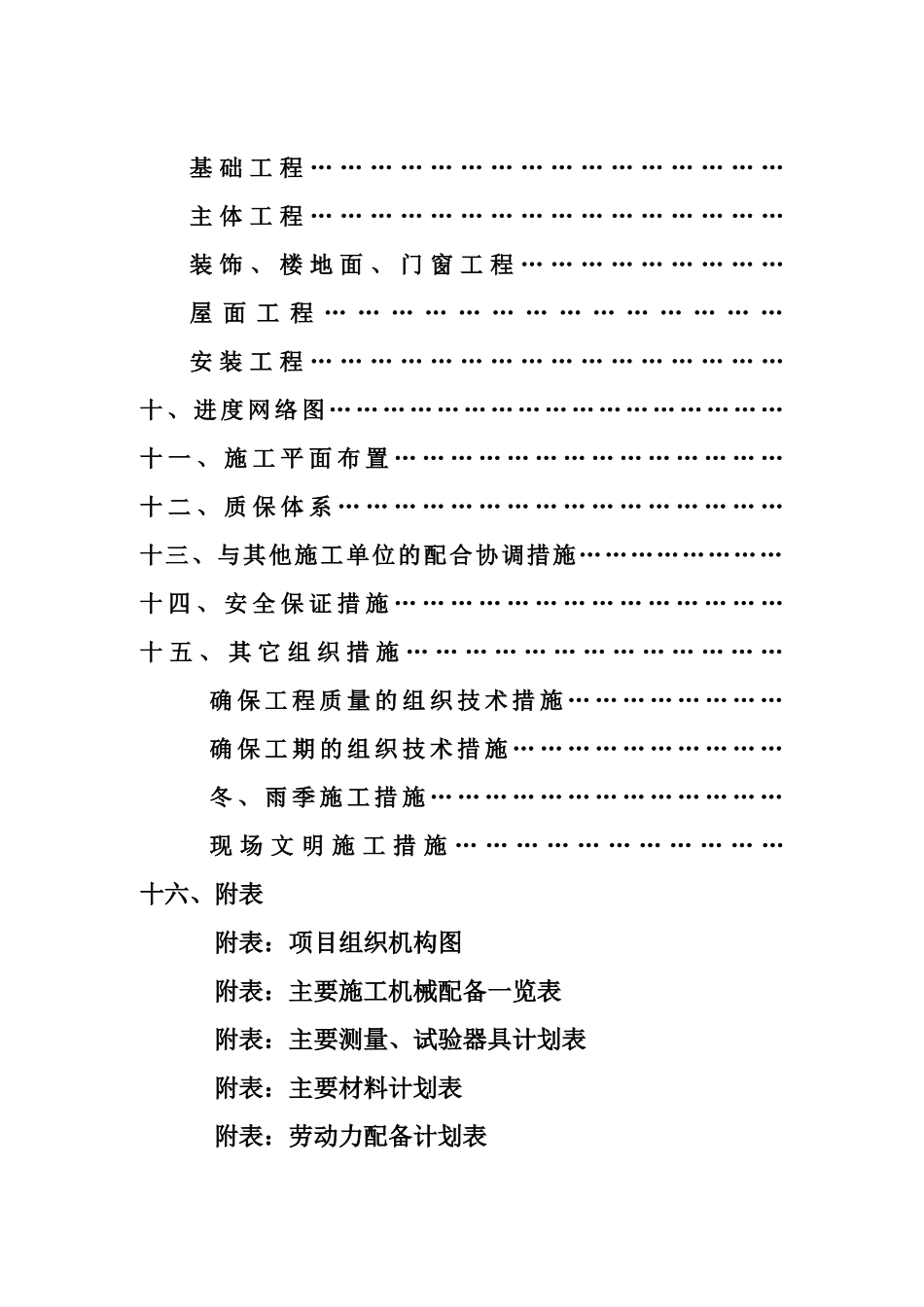 陆航局住宅楼工程施工组织设计方案_第2页