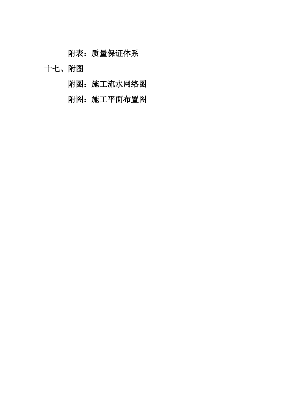 陆航局住宅楼工程施工组织设计方案_第3页