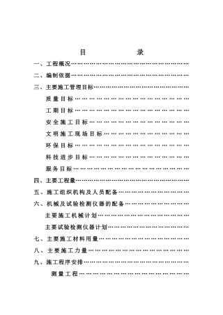 陆航局住宅楼工程施工组织设计方案