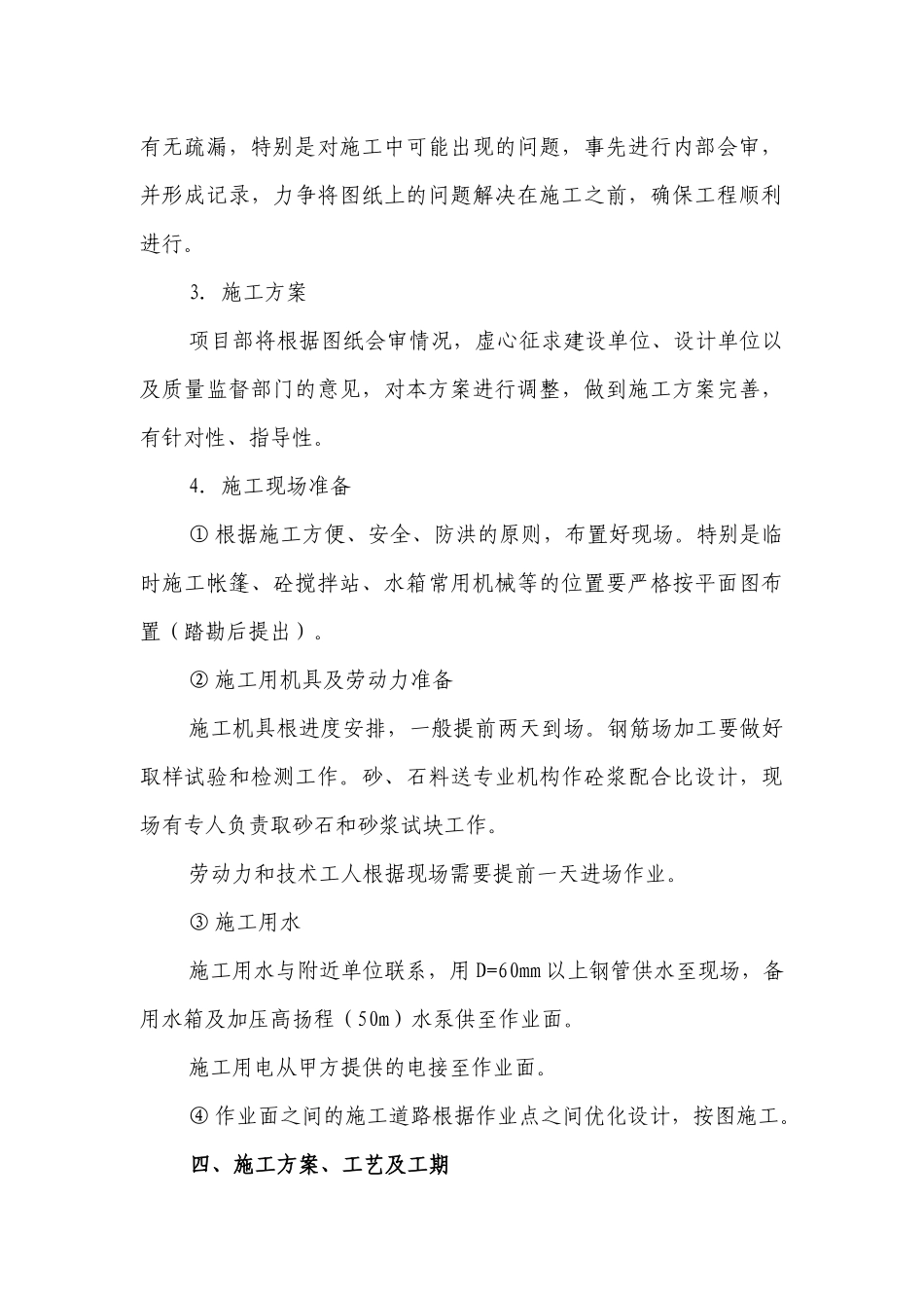 某水库工程防渗墙施工组织设计_第3页