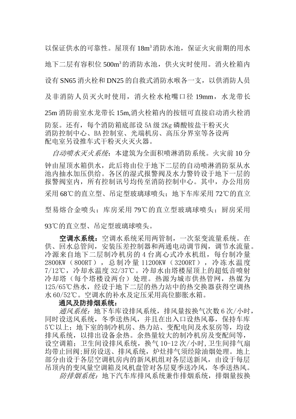 北京某120000m2大厦给排水施工组织设计_第2页