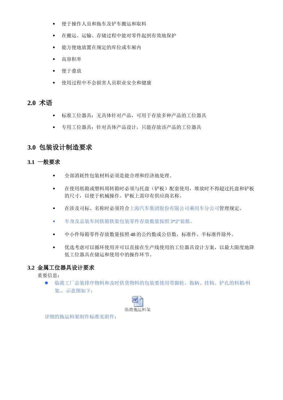 产品包装设计制造标准(V220)_第2页