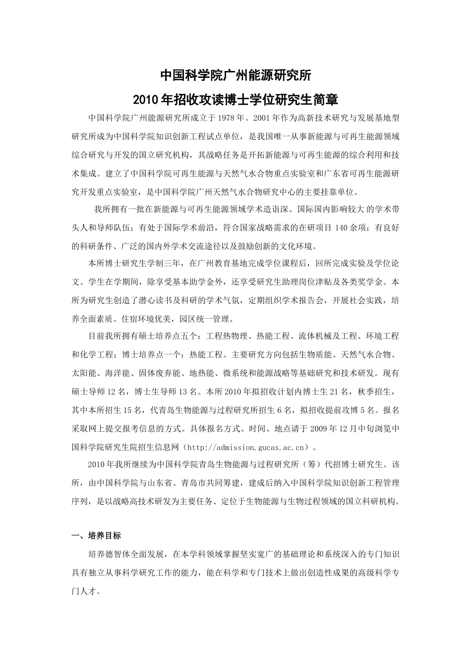 中国科学院广州能源研究所XXXX年招收攻读博士学位研究生简章_第1页