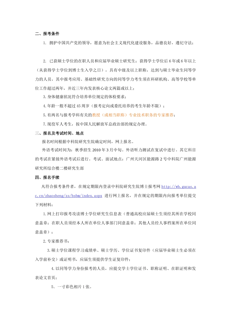 中国科学院广州能源研究所XXXX年招收攻读博士学位研究生简章_第2页