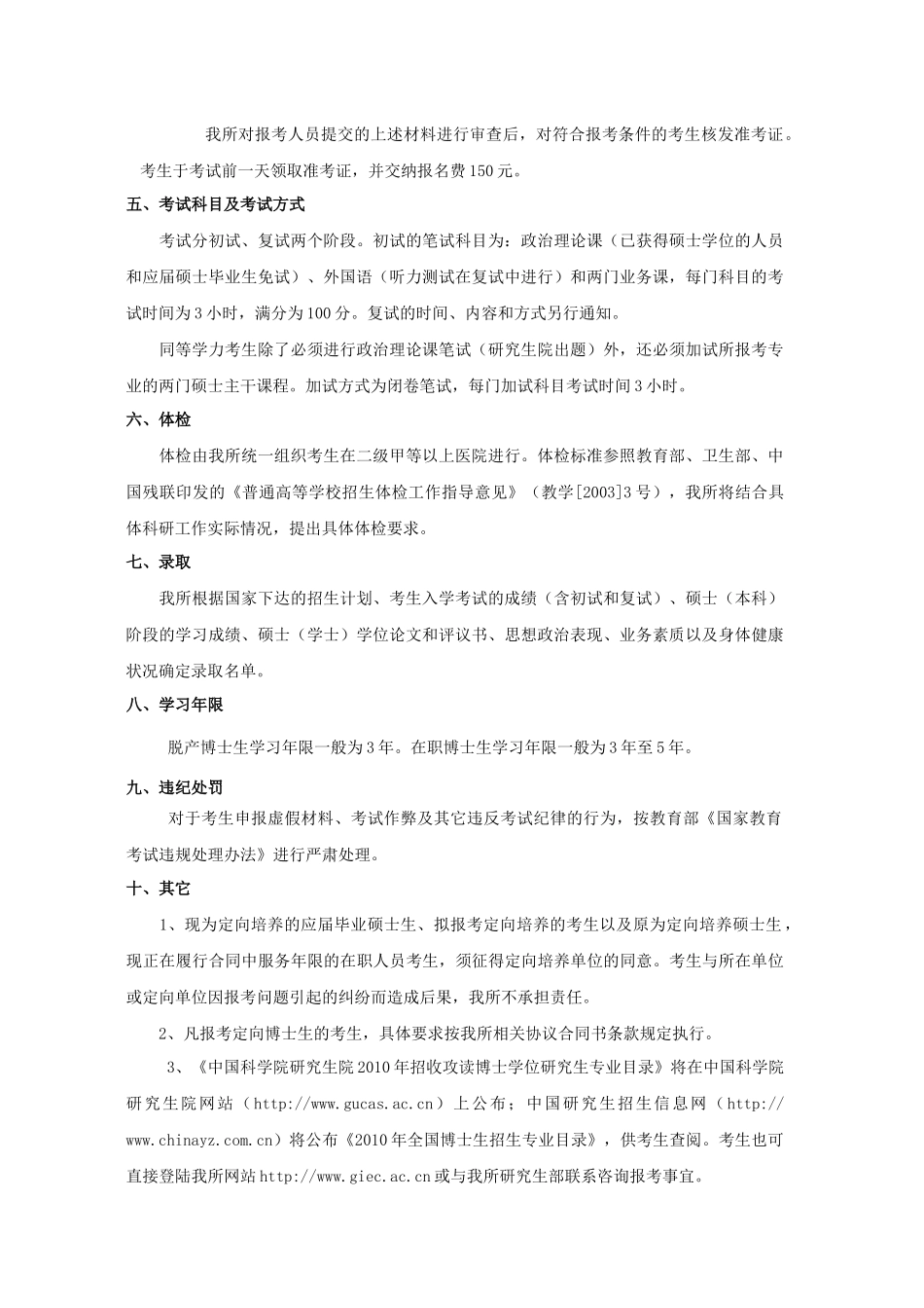 中国科学院广州能源研究所XXXX年招收攻读博士学位研究生简章_第3页