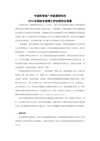 中国科学院广州能源研究所XXXX年招收攻读博士学位研究生简章