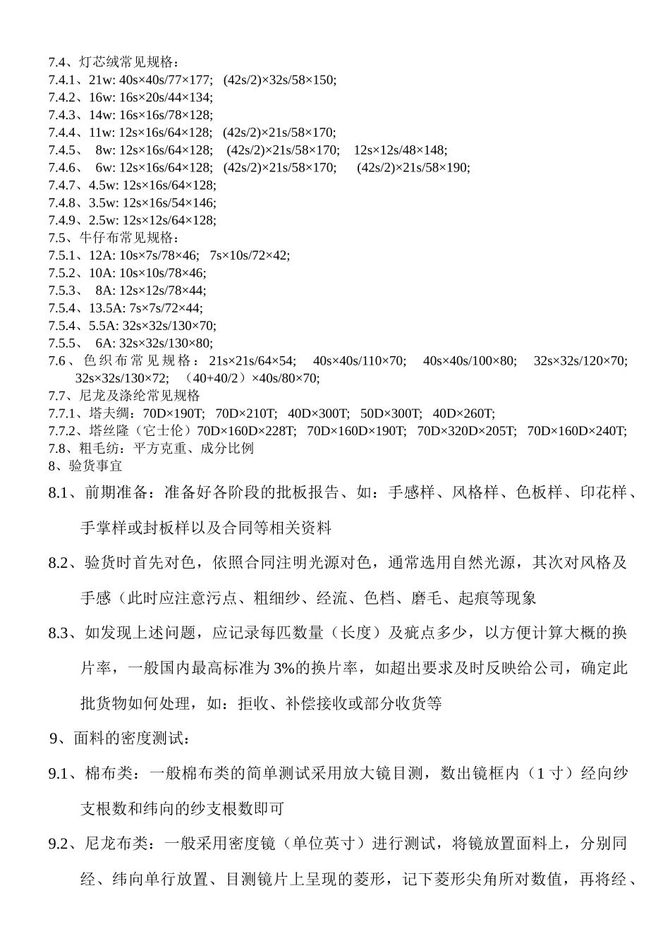 梳织面料常见规格_第2页