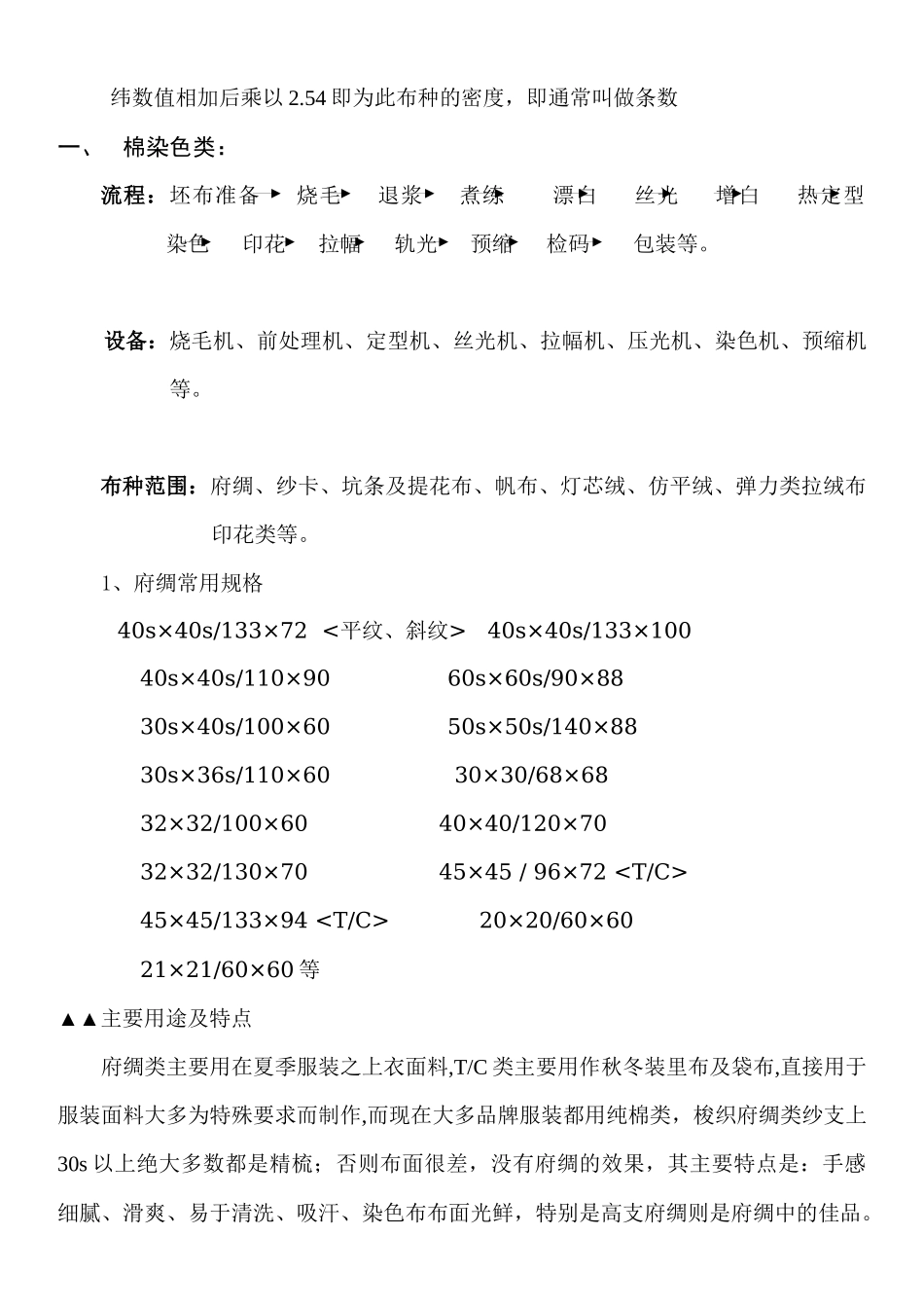 梳织面料常见规格_第3页