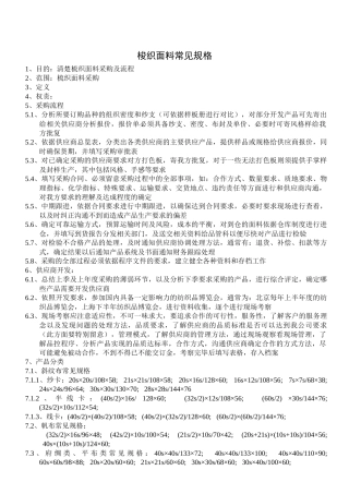 梳织面料常见规格