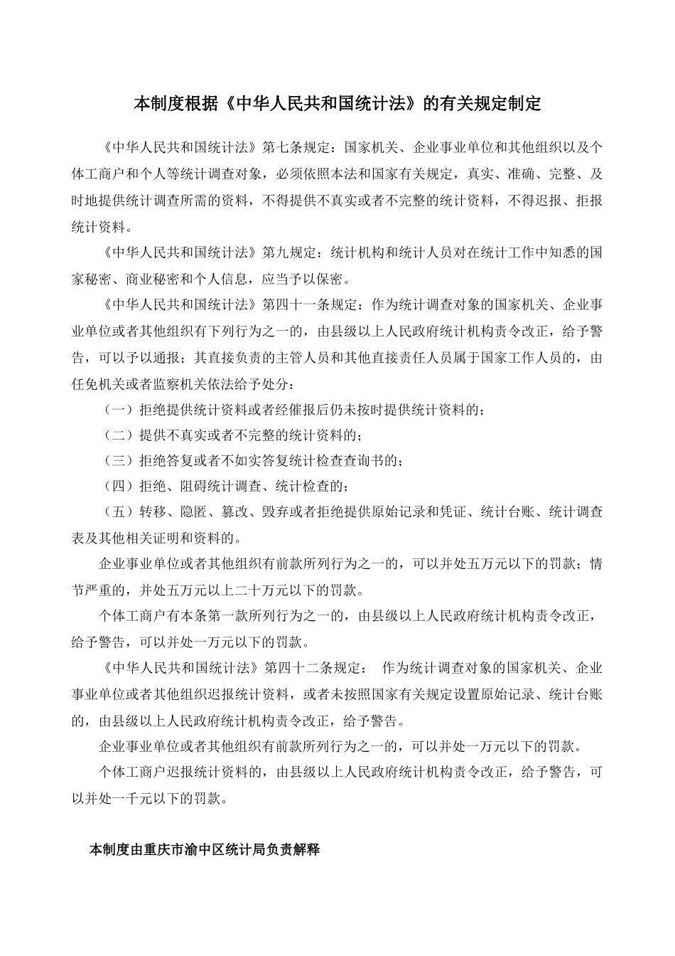 渝中区限额以上批发零售和住宿_第2页