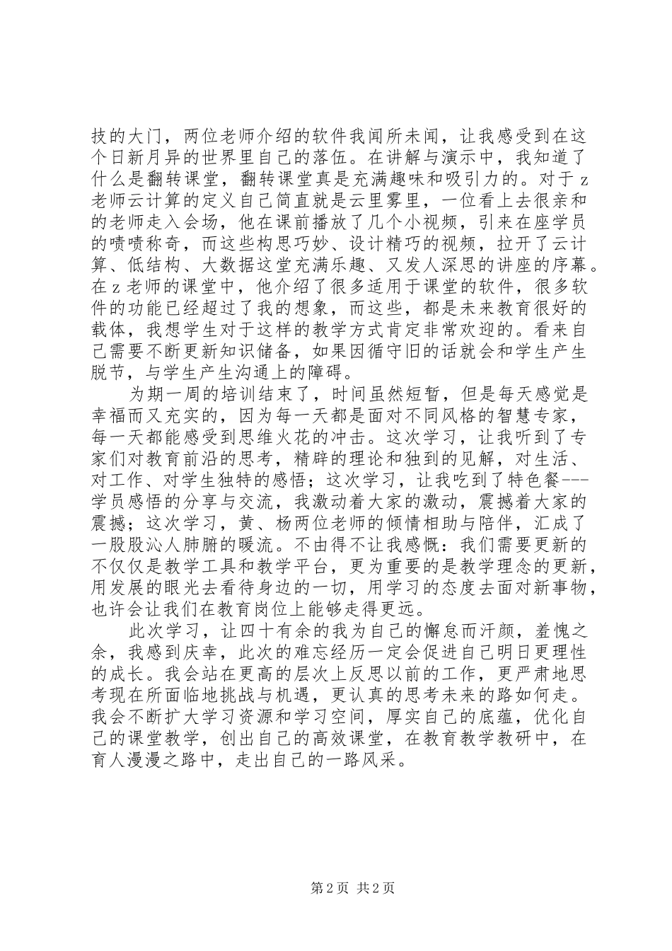 培训心得：任重道远，且行且思_第2页