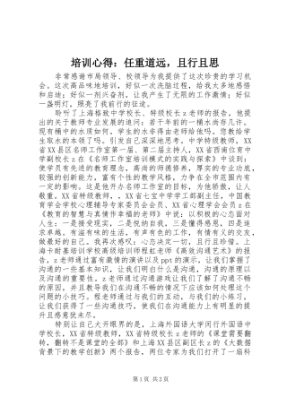 培训心得：任重道远，且行且思