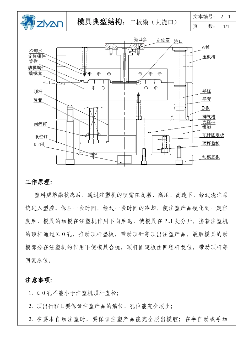 模具典型结构_第1页