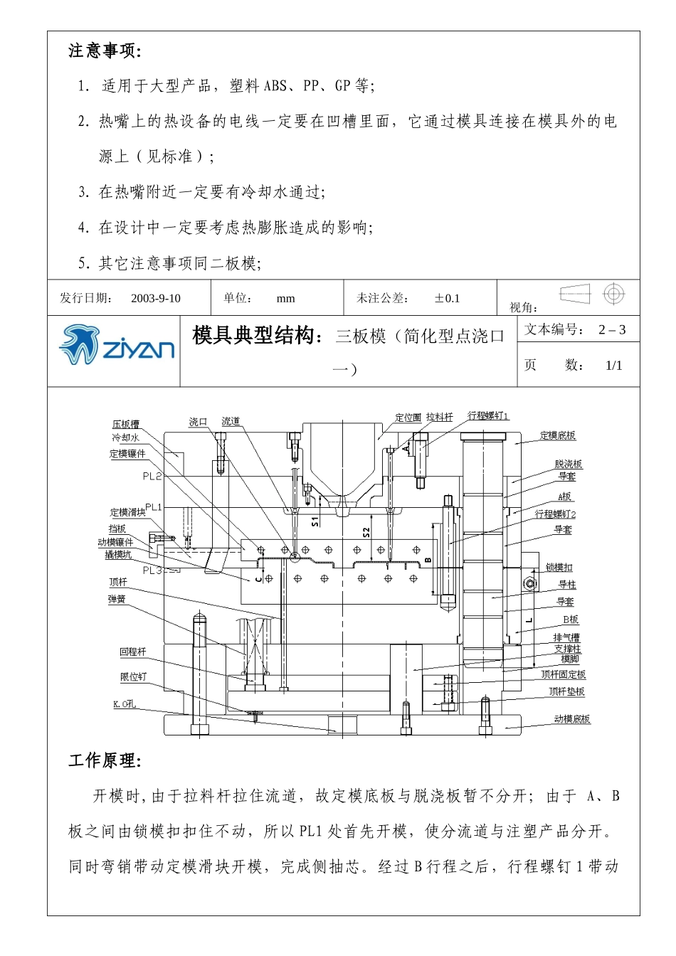 模具典型结构_第3页
