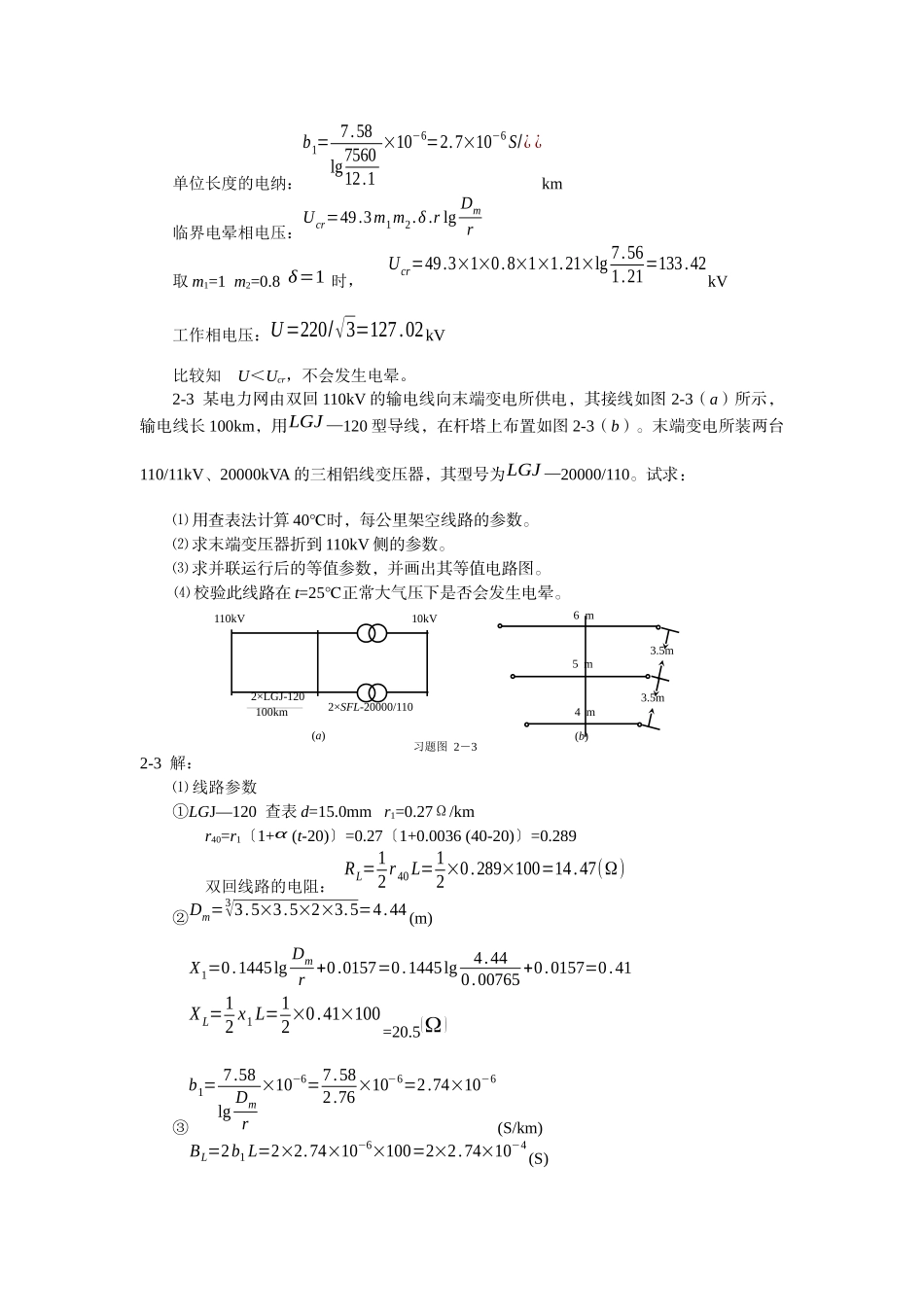 电力工程第二章例题_第2页