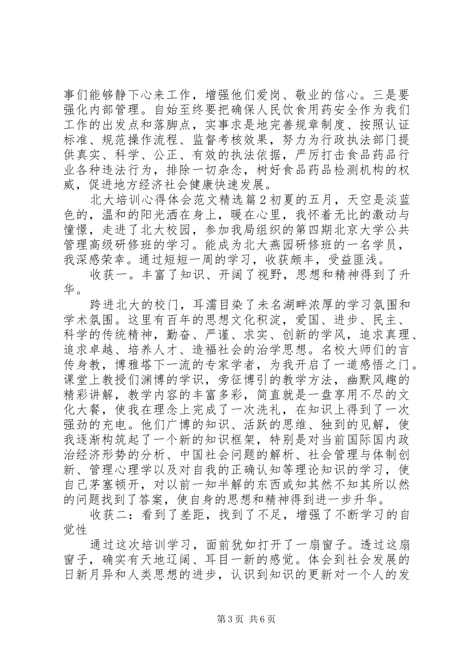 北大培训心得体会范文精选_第3页