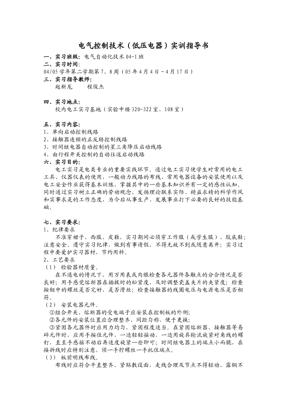 电气控制技术（低压电器）实训指导书_第1页