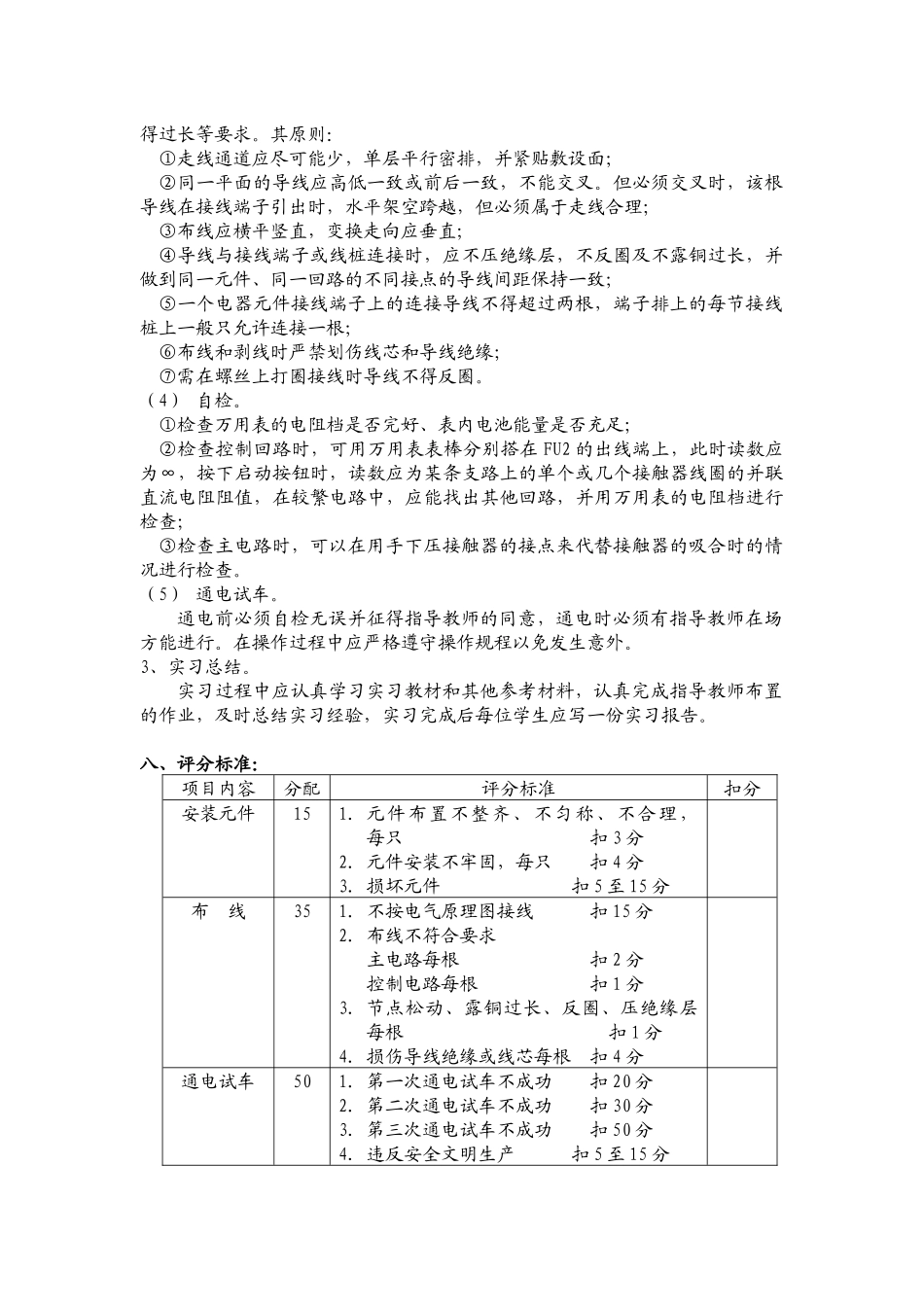 电气控制技术（低压电器）实训指导书_第2页