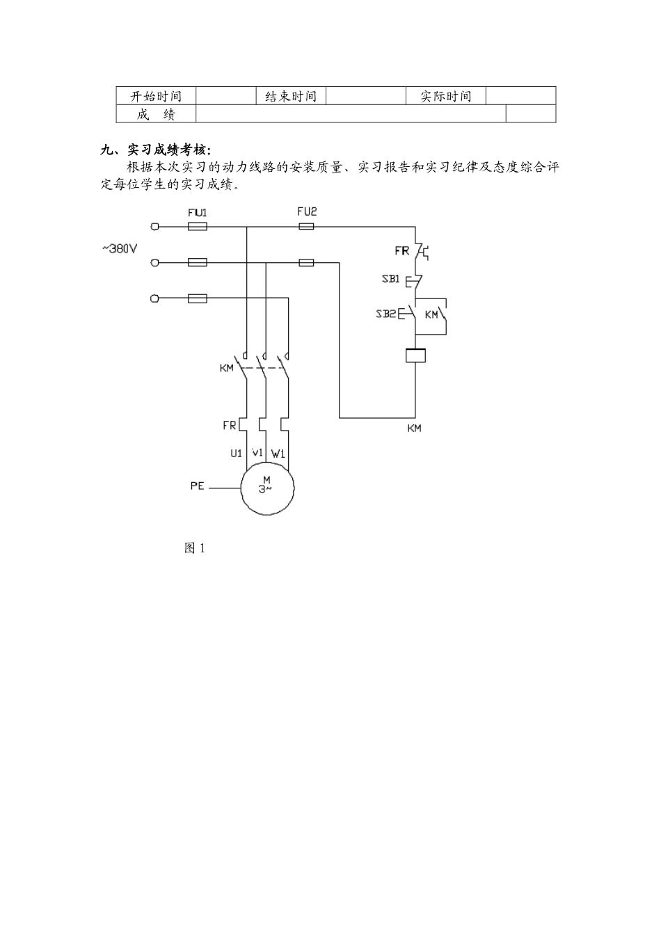 电气控制技术（低压电器）实训指导书_第3页