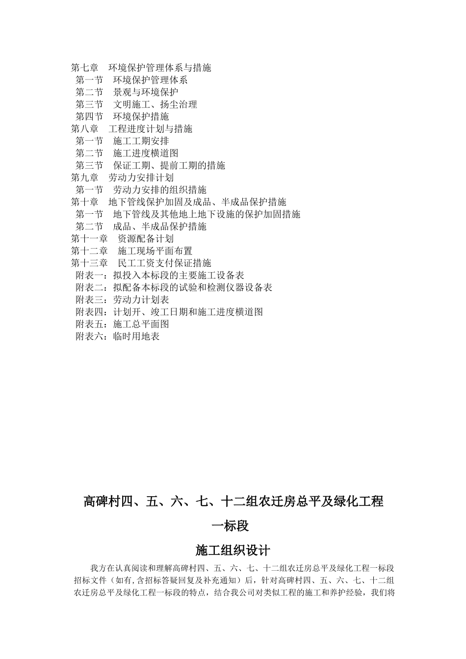 农迁房总平、绿化工程一标段施工组织设计_第2页