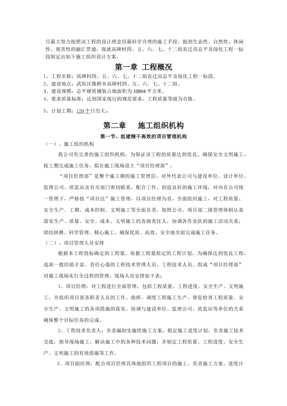 农迁房总平、绿化工程一标段施工组织设计_第3页