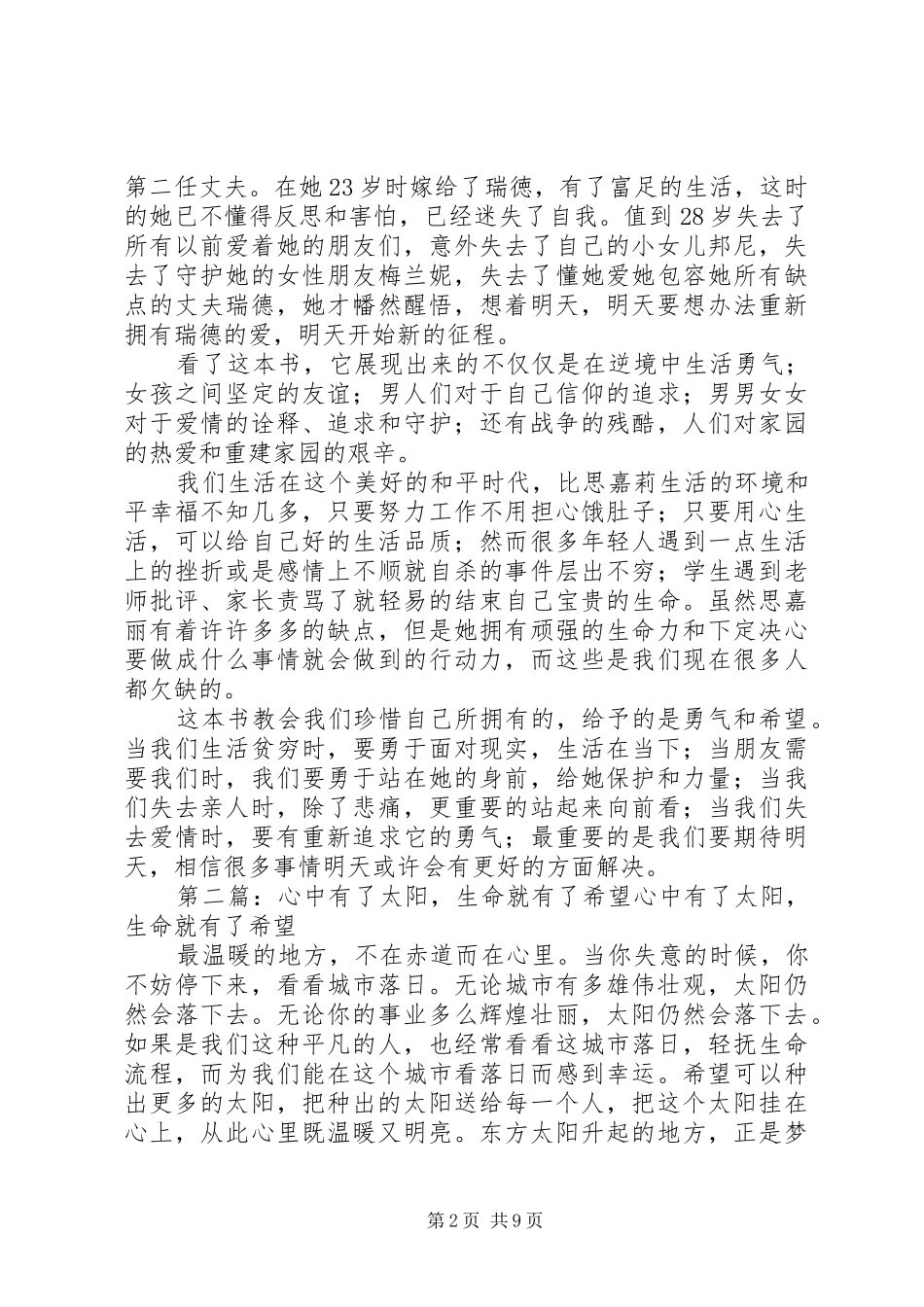 《飘》读后感：有生命就有希望_第2页