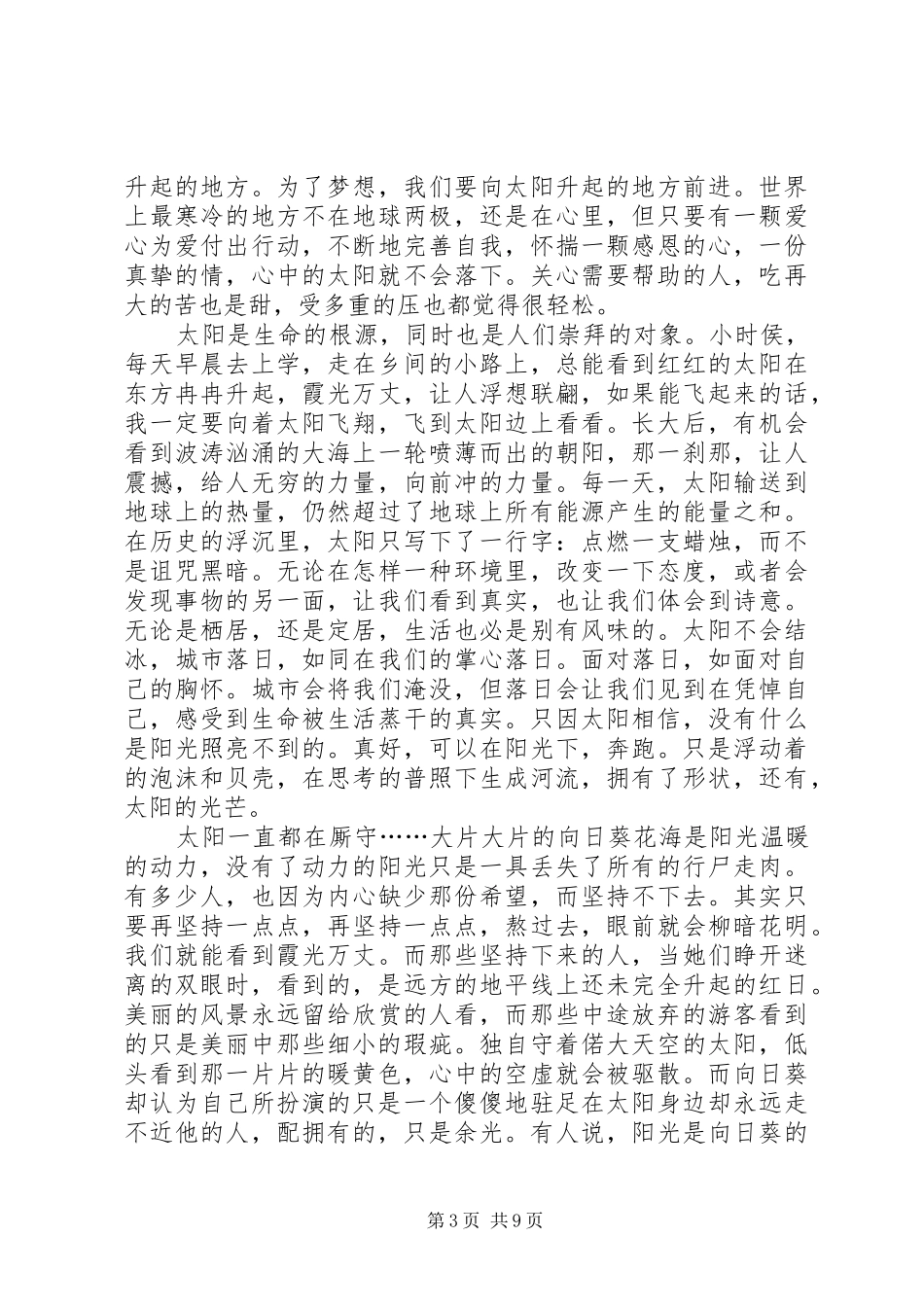 《飘》读后感：有生命就有希望_第3页