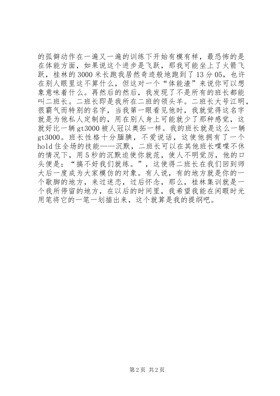 桂林集训心得（二）_第2页