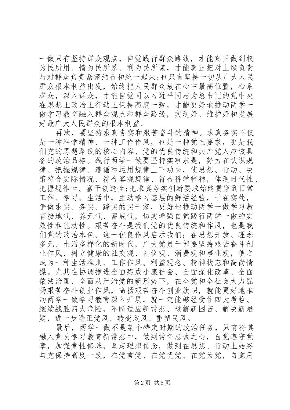 [党员两学一做学习教育心得体会三篇]_第2页