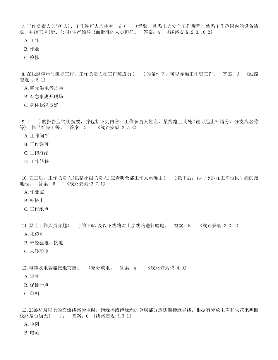 电力《安规》抽考复习题(线路部分)_第2页