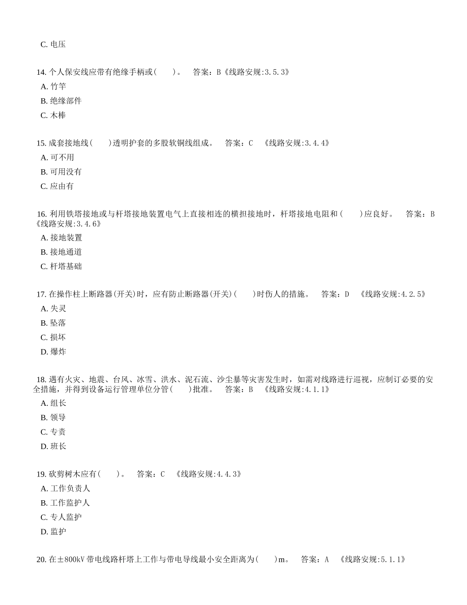 电力《安规》抽考复习题(线路部分)_第3页