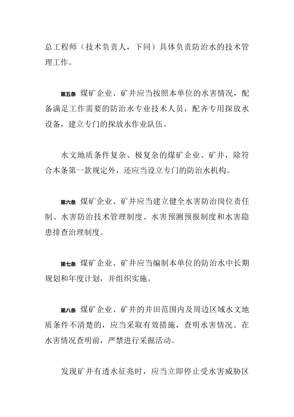 煤矿防治水规定_第3页