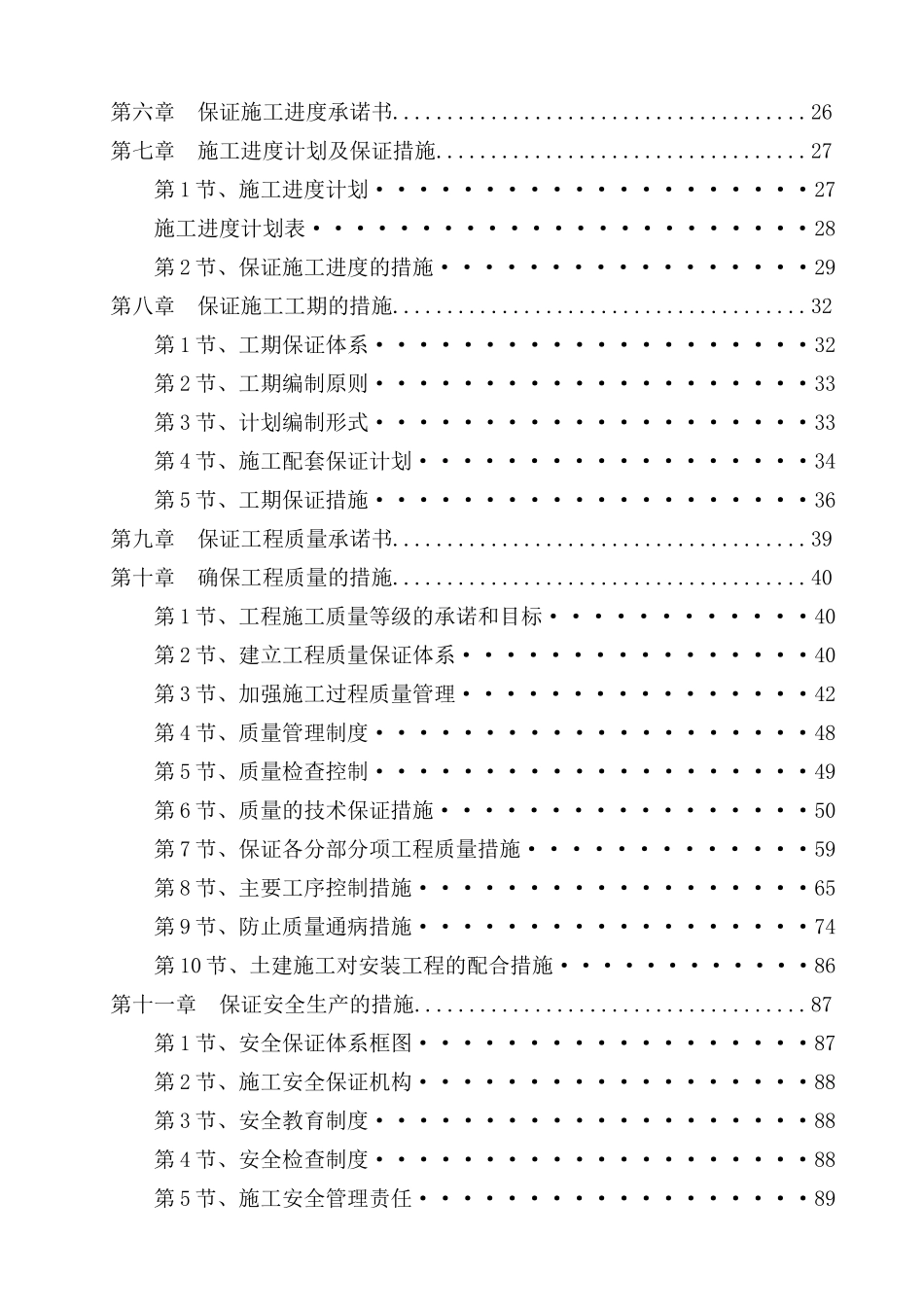 某苗圃建设工程施工组织设计_第2页