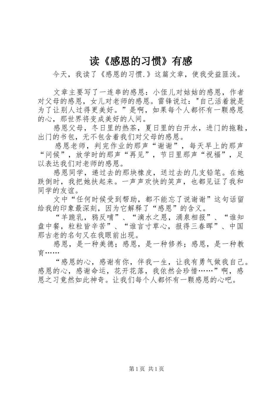 读《感恩的习惯》有感_第1页