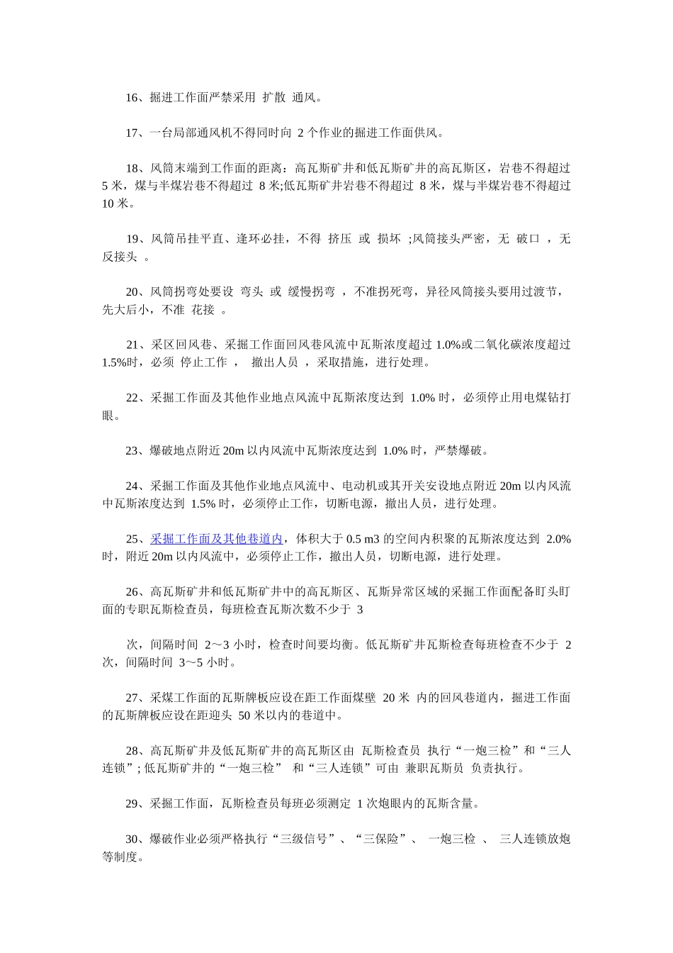 煤矿通防专业复习题_第2页