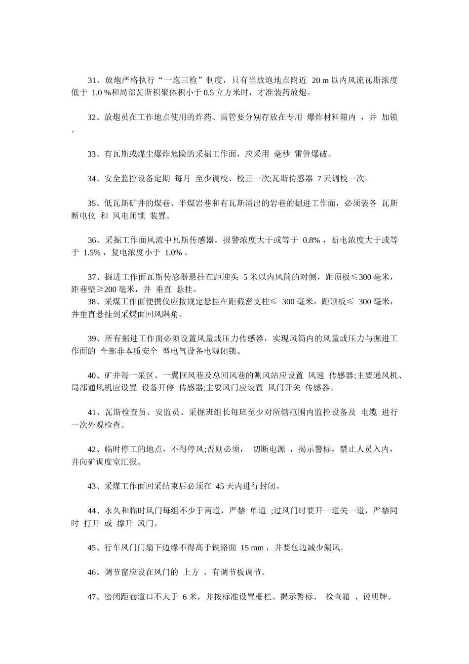 煤矿通防专业复习题_第3页
