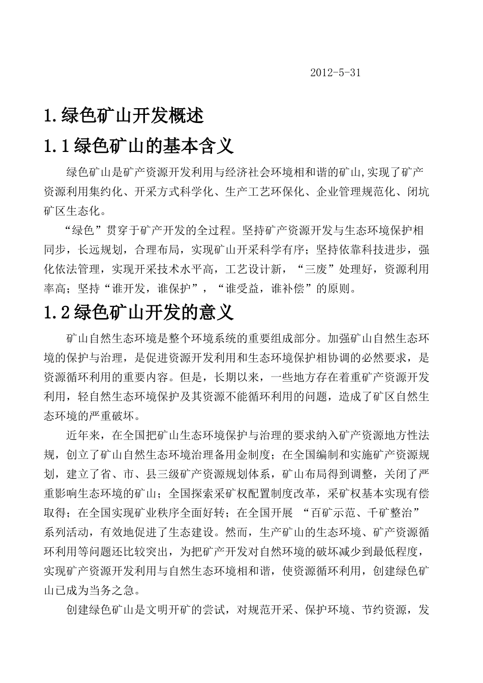 现代化矿山绿色开采技术的现状与展望_第3页