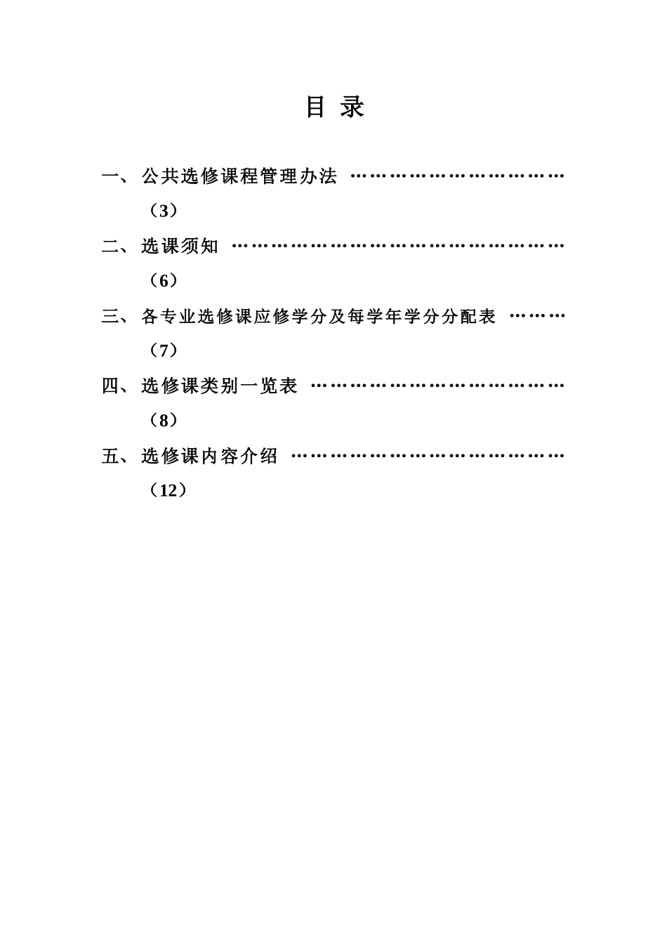 浙江中医药大学滨江学院选课手册_第2页