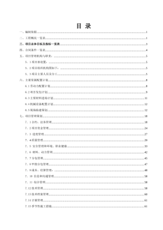 福州—某地产永泰大樟溪项目施工策划书